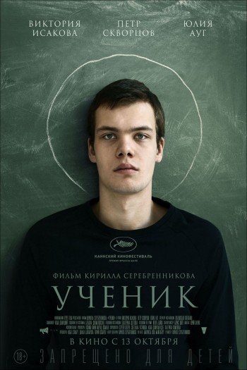 Смотреть онлайн Ученик (2016)