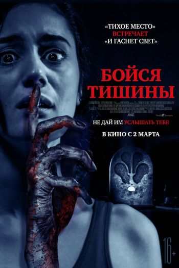 Смотреть онлайн Бойся тишины