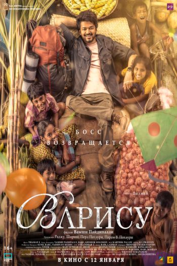 Смотреть онлайн Варису (2023)