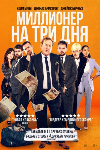 Смотреть онлайн Миллионер на три дня