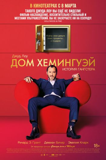 Смотреть онлайн Дом Хемингуэй