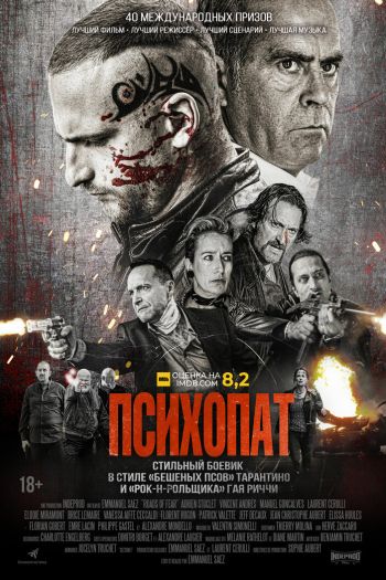 Смотреть онлайн Психопат (2022)