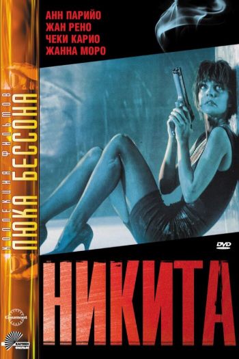 Никита смотреть онлайн в HD 1080 720