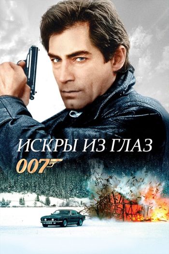 Смотреть онлайн Искры из глаз