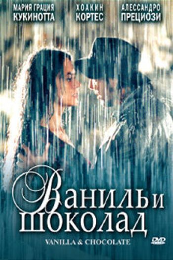 Смотреть онлайн Ваниль и шоколад (2004)