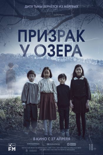 Смотреть онлайн Призрак у озера