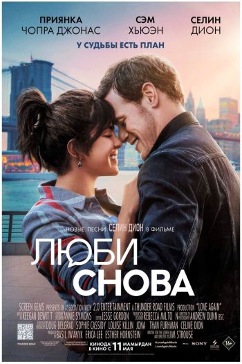 Смотреть онлайн Люби снова (2023)