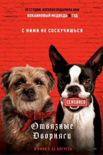 Смотреть онлайн Отвязные дворняги