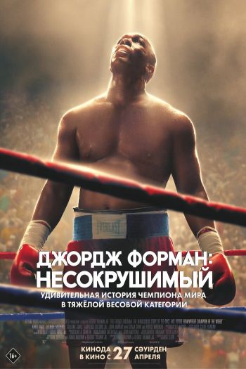 Смотреть онлайн Джордж Форман: Несокрушимый