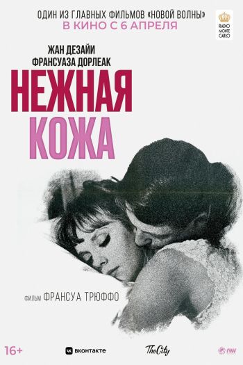 Смотреть онлайн Нежная кожа