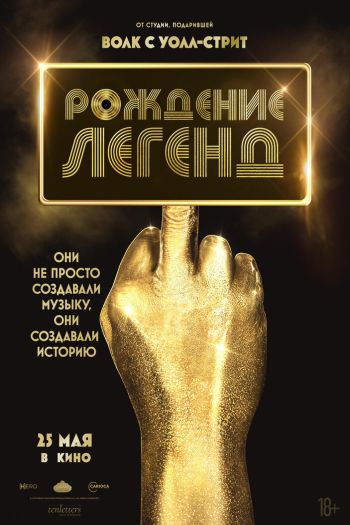 Смотреть онлайн Рождение легенд (2023)
