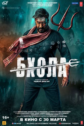 Смотреть онлайн Бхола