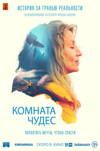 Смотреть онлайн Комната чудес (2023)