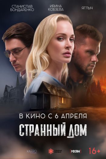 Смотреть онлайн Странный дом