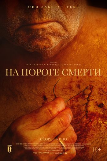 Смотреть онлайн На пороге смерти (2022)
