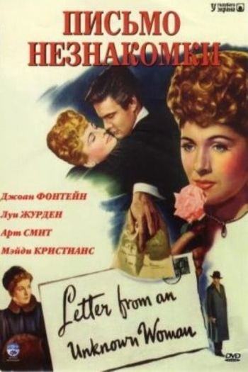 Смотреть онлайн Письмо незнакомки (1948)