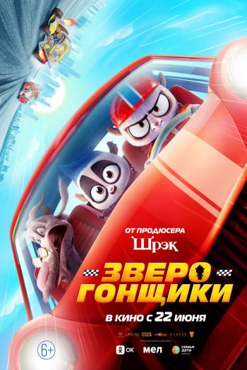 Смотреть онлайн Зверогонщики