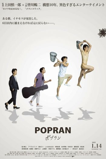 Смотреть онлайн Попран (2022)