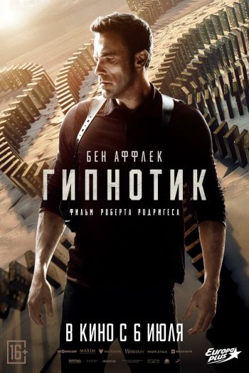 Смотреть онлайн Гипнотик