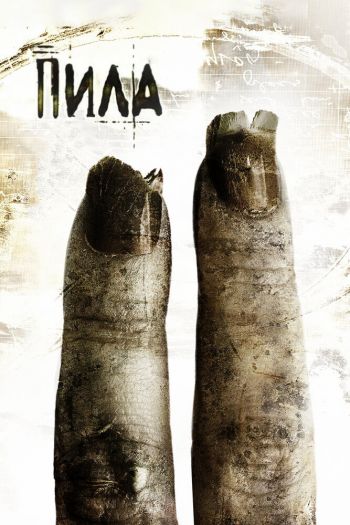 Пила 2 смотреть онлайн в HD 1080 720