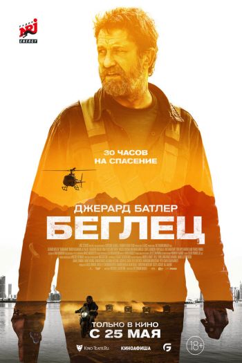 Беглец смотреть онлайн в HD 1080 720