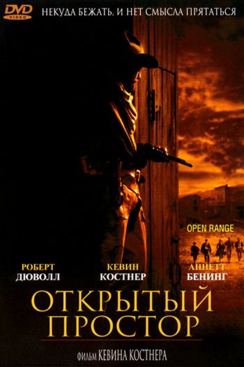 Смотреть онлайн Открытый простор