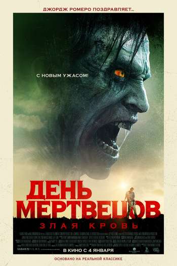 День мертвецов: Злая кровь смотреть онлайн в HD 1080 720