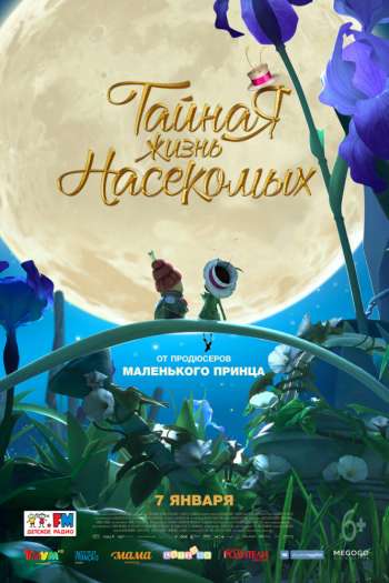 Смотреть онлайн Тайная жизнь насекомых