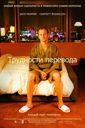 Смотреть онлайн Трудности перевода