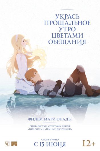 Смотреть онлайн Укрась прощальное утро цветами обещания
