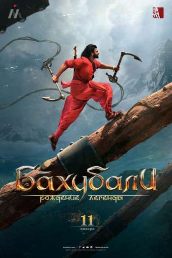 Смотреть онлайн Бахубали: Рождение легенды (2017)