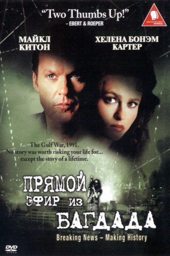 Из Багдада в прямом эфире смотреть онлайн в HD 1080 720