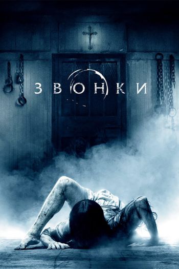 Смотреть онлайн Звонки