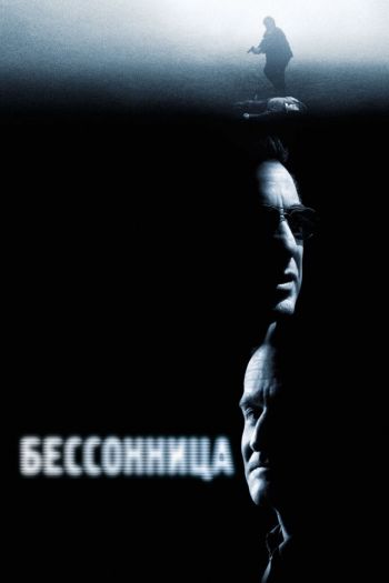 Смотреть онлайн Бессонница