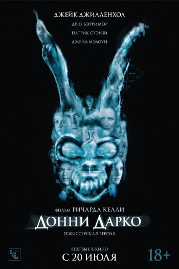 Смотреть онлайн Донни Дарко (2001)