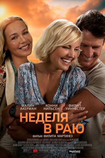 Неделя в раю смотреть онлайн в HD 1080 720