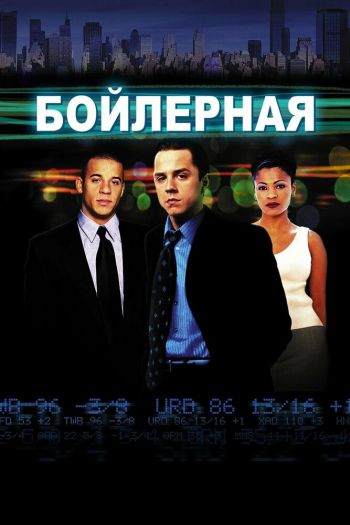 Смотреть онлайн Бойлерная