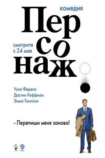 Персонаж смотреть онлайн в HD 1080 720