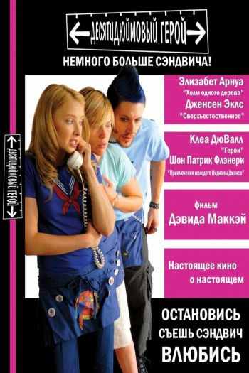 Смотреть онлайн Десятидюймовый герой