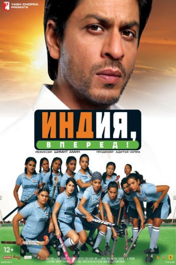 Смотреть онлайн Индия, вперед! (2007)