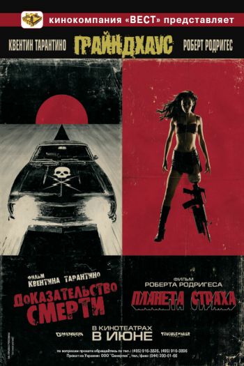 Смотреть онлайн Грайндхаус (2007)