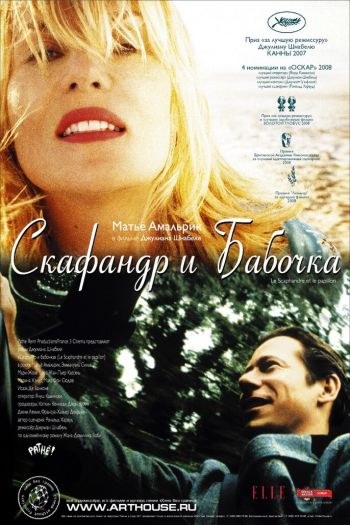 Смотреть онлайн Скафандр и бабочка (2007)