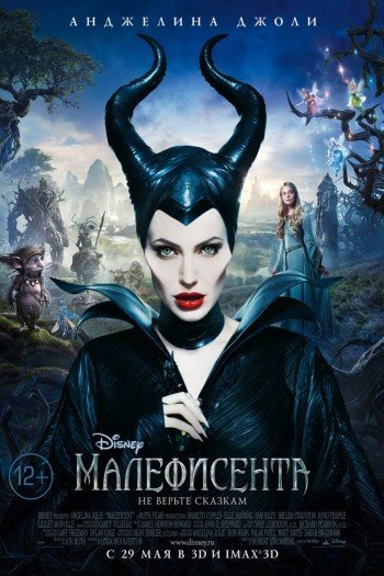 Смотреть онлайн Малефисента (2014)