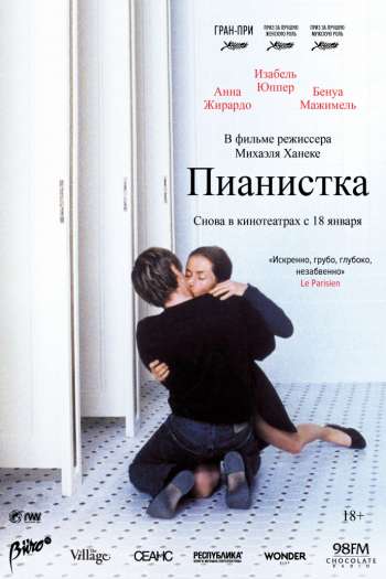 Смотреть онлайн Пианистка (2001)