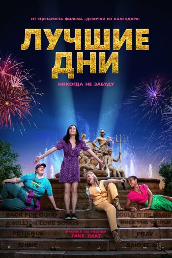 Смотреть онлайн Лучшие дни