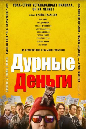 Смотреть онлайн Дурные деньги