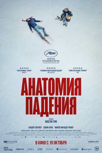 Смотреть онлайн Анатомия падения
