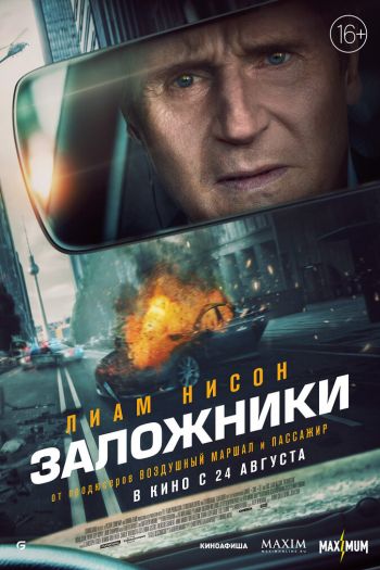 Смотреть онлайн Заложники