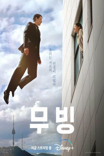 Смотреть онлайн Перемещение (2023)