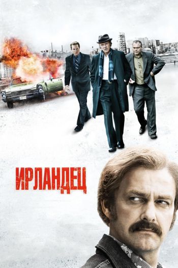Смотреть онлайн Ирландец (2010)
